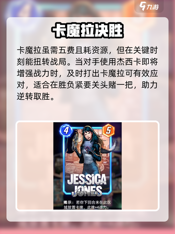 漫威终极逆转🔥卡魔拉逆天攻略💥截图4