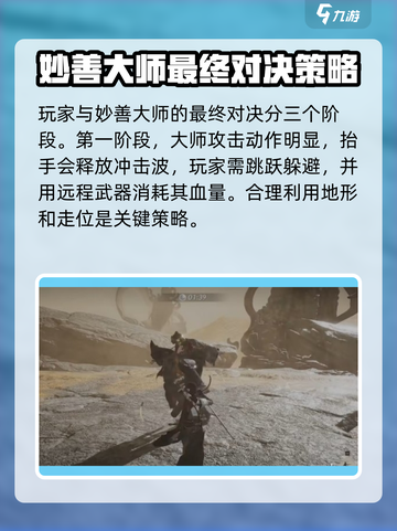 燕云十六声最终boss是谁介绍截图3