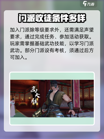 逆水寒手游多少级加门派介绍截图3
