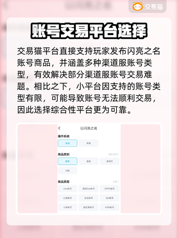 《以闪亮之名》🔥账号交易超全攻略✨截图3