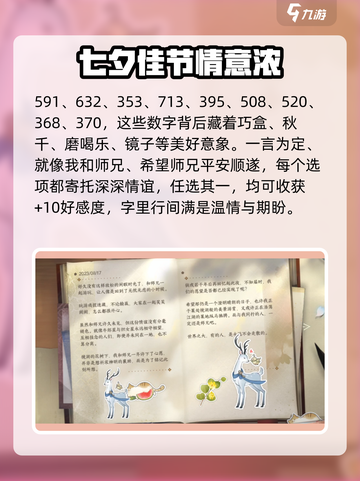 逆水寒手游金风玉露怎么玩介绍截图3