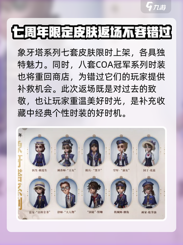 第五人格七周年返场皮肤介绍介绍截图4