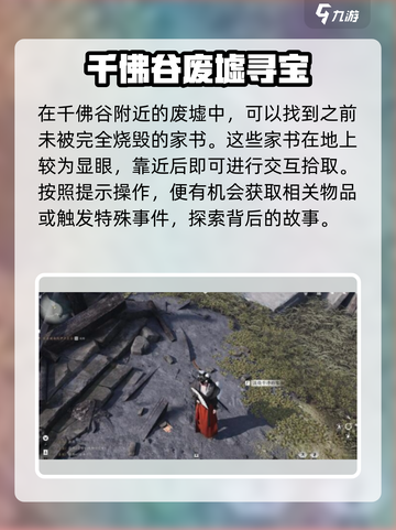 🔥燕云十六声：业火不熄任务超简单完成攻略！🎉截图2