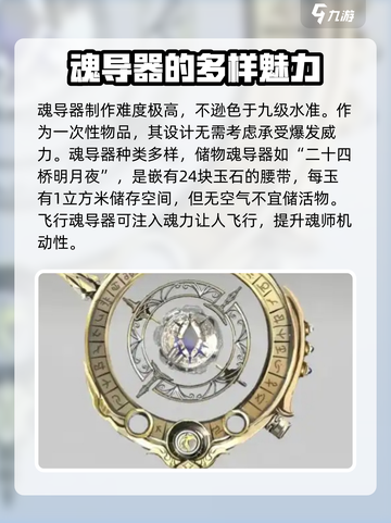 斗罗大陆猎魂世界魂导器系统介绍介绍截图3