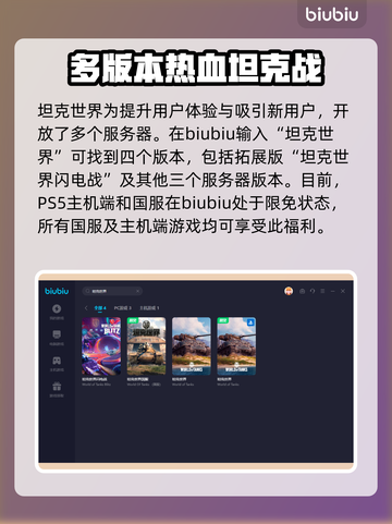 坦克世界🔥闪退解决+加速器推荐🚀截图4