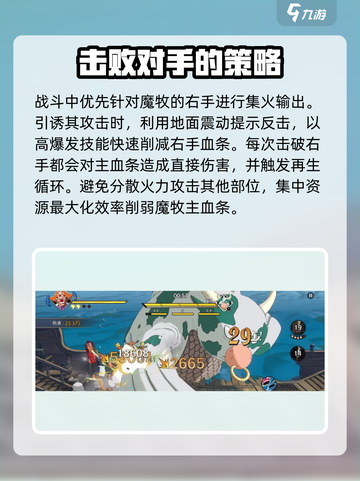 航海王壮志雄心魔牧挑战攻略介绍截图3