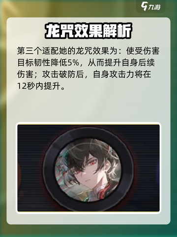 归龙潮凛龙咒怎么带介绍截图5