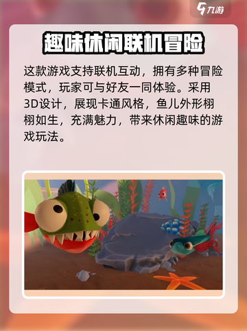 小鱼儿联机🔥《我是小鱼儿》劲爆游戏体验✨截图2