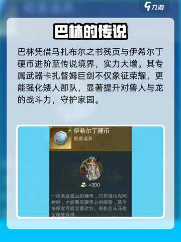 🔥《指环王纷争》巴林太强了！💥截图3