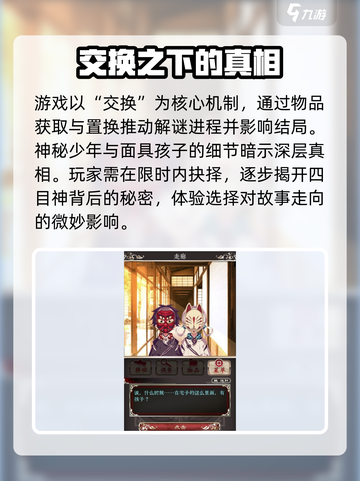 四目神攻略介绍截图3