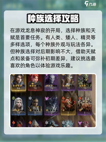 龙息神寂🔥终极攻略大全，玩法全揭秘！截图2