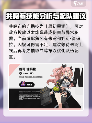 绝区零🔥共鸣布超详细效果解析来了！适用角色全揭秘💥截图4