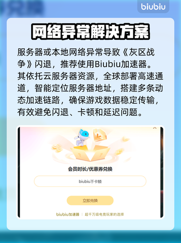 🔥灰区战争闪退？速用加速器解决！🎮截图3