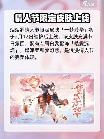 阴阳师情人节限定皮肤🔥超详细解析来啦！截图4
