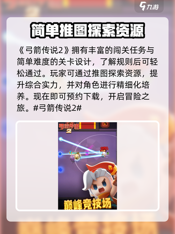 弓箭传说2怎么玩介绍截图2