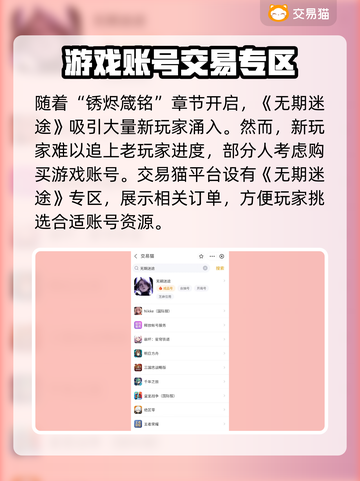 无期迷途账号交易超🔥！靠谱平台推荐👇截图3