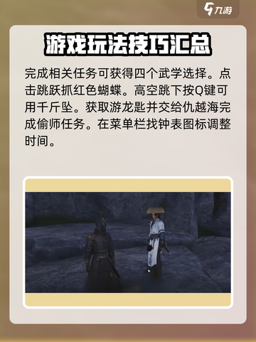 燕云十六声🔥必看！探索技巧大揭秘🎉截图3
