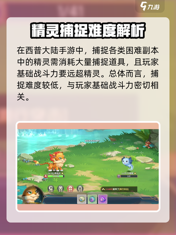 西普大陆手游精灵在哪里捕捉介绍截图4