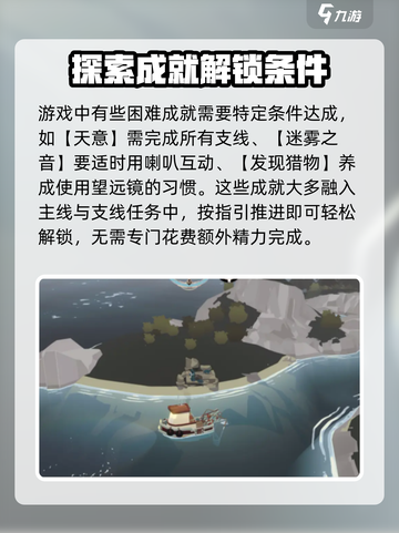 渔帆暗涌全成就攻略介绍截图5