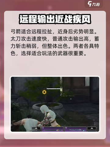 永劫无间手游武器排行介绍截图3