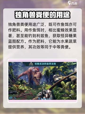 方舟生存进化手游🔥粪便快速获取方法💎截图5