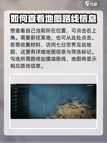 七日世界地图怎么开介绍截图2