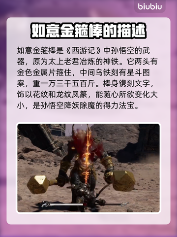 黑神话悟空🔥如意金箍棒武器介绍来啦！截图2