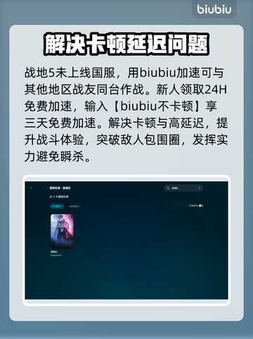 战地5🔥加速器哪个好用？玩家必备⚡截图3