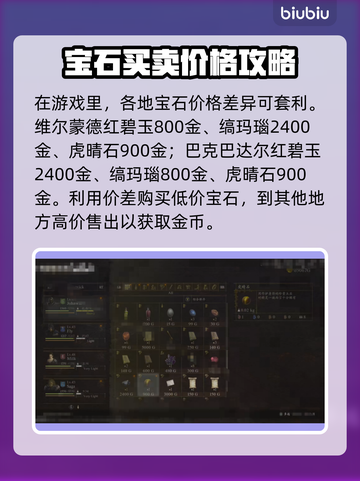 龙之信条2💎：宝石高价出售地点大揭秘！截图2
