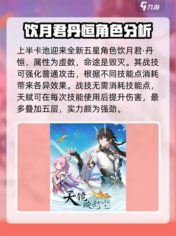 崩坏星穹铁道1.3版本有什么介绍截图2