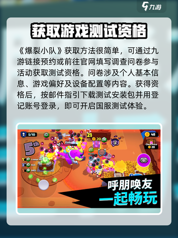 爆裂小队国服测试资格怎么获取介绍截图2