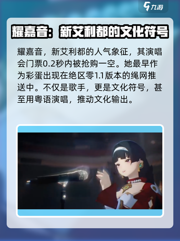 绝区零🔥耀嘉音超强介绍来啦！✨截图2