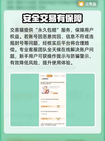蛋仔派对账号交易平台大揭秘！🔥安全买号全攻略👇截图4