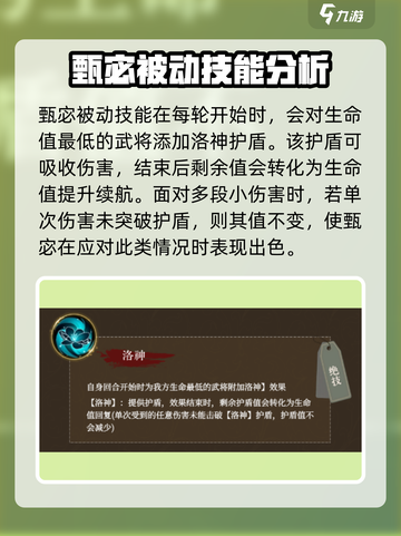 群英风华录甄宓介绍介绍截图4