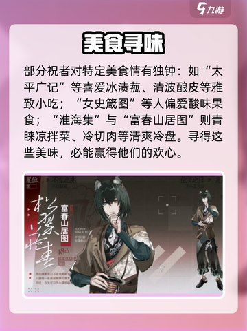 咏月风雅🎁祝者礼物喜好全揭秘！截图3