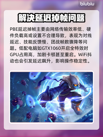 🔥LOL PBE卡到怀疑人生？一招解决延迟掉帧！💥截图2