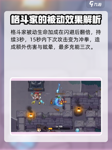 英勇之地格斗家🔥超强详细介绍来啦！🎮截图4