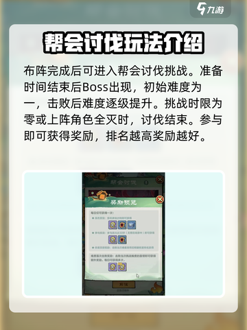 小小英雄🔥帮会讨伐玩法大全，轻松上分必看！截图3