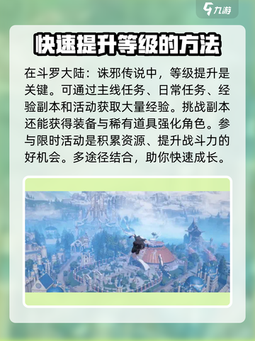 斗罗大陆诛邪传说🔥超全玩法攻略来啦！截图4