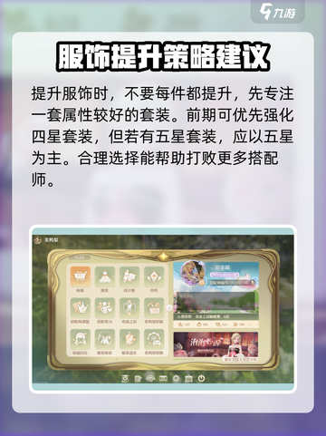 无限暖暖服饰怎么升级介绍截图4