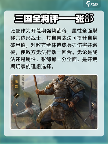三国谋定天下🔥开局必选开荒武将分享游戏名：三国谋定天下💥截图4