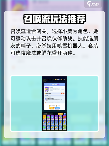骑士冲呀召唤流怎么玩介绍截图2