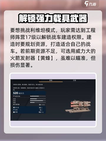 创世战车⚡利维坦最强建造思路推荐！🔥截图4