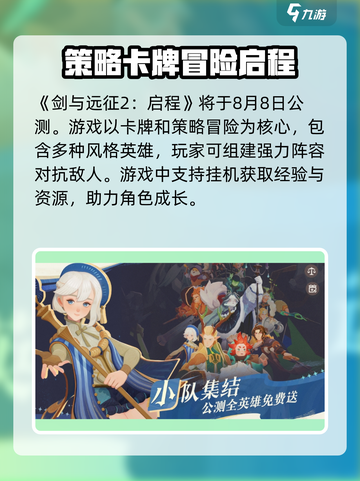 剑与远征2🔥启程上线时间大曝光！💡截图2