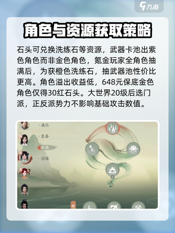 仙剑世界手游攻略分享介绍截图4