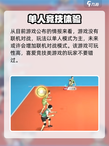 排球少年手游🔥联机对战玩法大揭秘！截图2