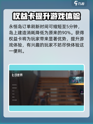 七日世界权益卡作用介绍介绍截图4