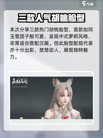 永劫无间手游🔥胡桃捏脸秘籍🌟让你的角色美出天际！截图4