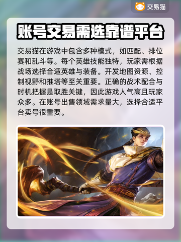 🔥英魂之刃：游戏号出售平台大揭秘！🎮截图2