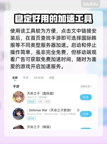 天命之子加速器推荐🌟手游党必看！🚀截图4